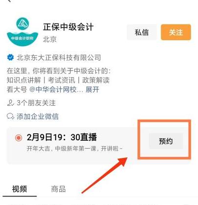 中级会计职称新年第一课 直播答疑激情开讲