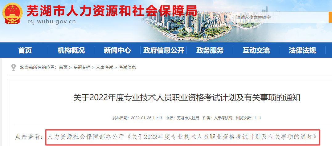 芜湖2022年初中级经济师考试时间