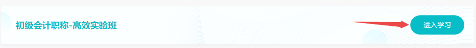 2022初级会计【习题强化】阶段课程已开通！免费试听>