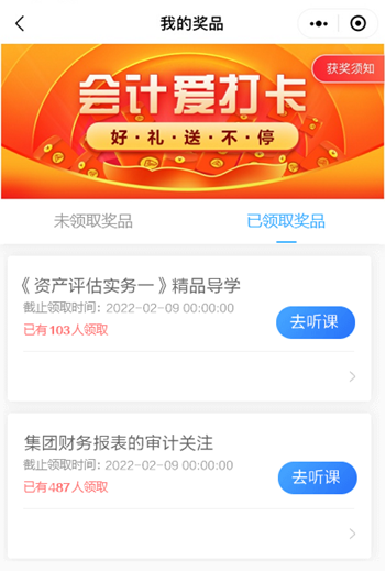 奖品领取 奖品领取