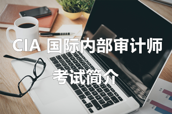 考试简介 考试简介