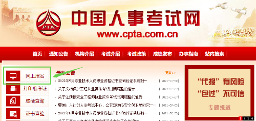 中国人事考试网 中国人事考试网