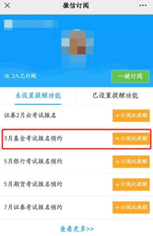 【提醒】2022年3月基金从业资格考试报名预约中！