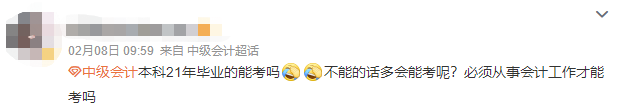 问：XX年毕业 会计工作X年… 能报名2022年中级会计考试吗？