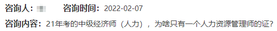 中级经济师人力资源证书疑问