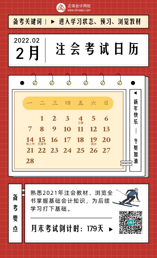 2022年CPA考试日历表！建议收藏！