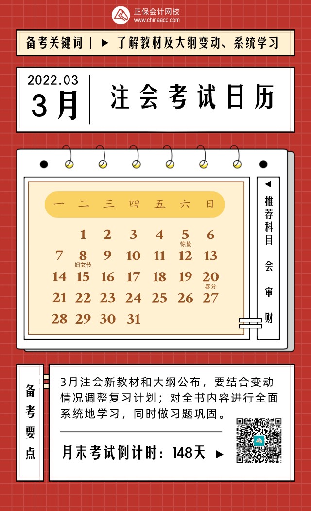 2022年CPA考试日历表！建议收藏！