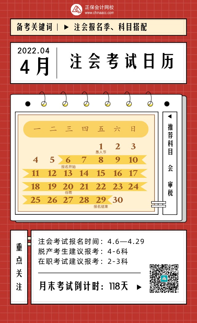 2022年CPA考试日历表！建议收藏！