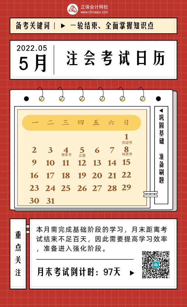2022年CPA考试日历表！建议收藏！
