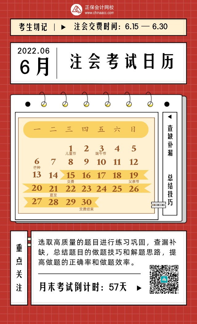 2022年CPA考试日历表！建议收藏！