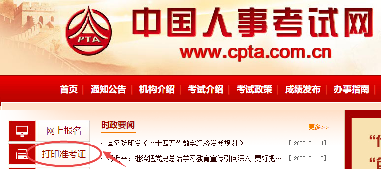 中级经济师准考证打印入口 中级经济师准考证打印入口