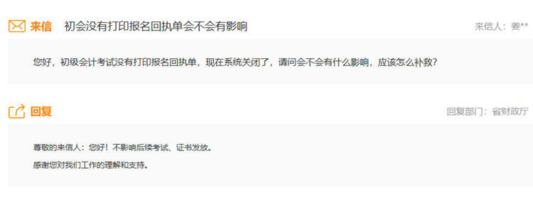 报名初级会计考试没有打印报名回执单会不会有影响？