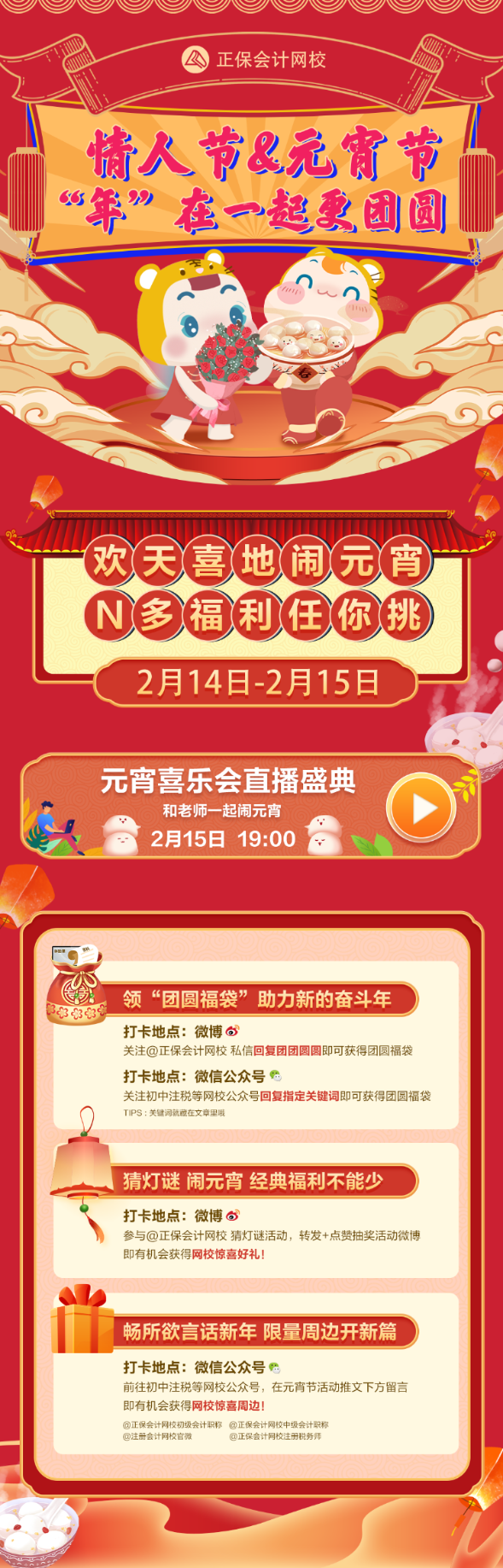 情人节&元宵节“年”在一起更团圆 情人节&元宵节“年”在一起更团圆