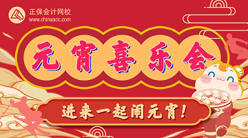 情人节&元宵节 “年”在一起更团圆