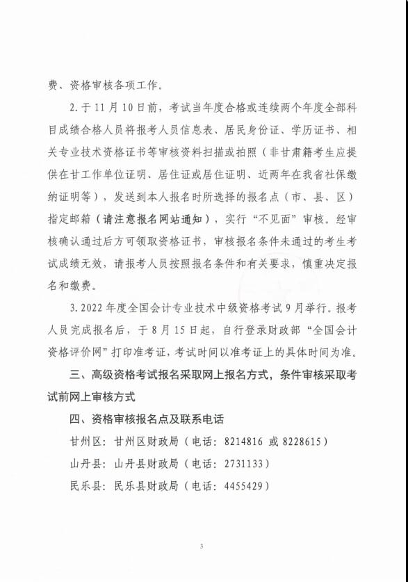 甘肃张掖市2022年会计初级考试通知