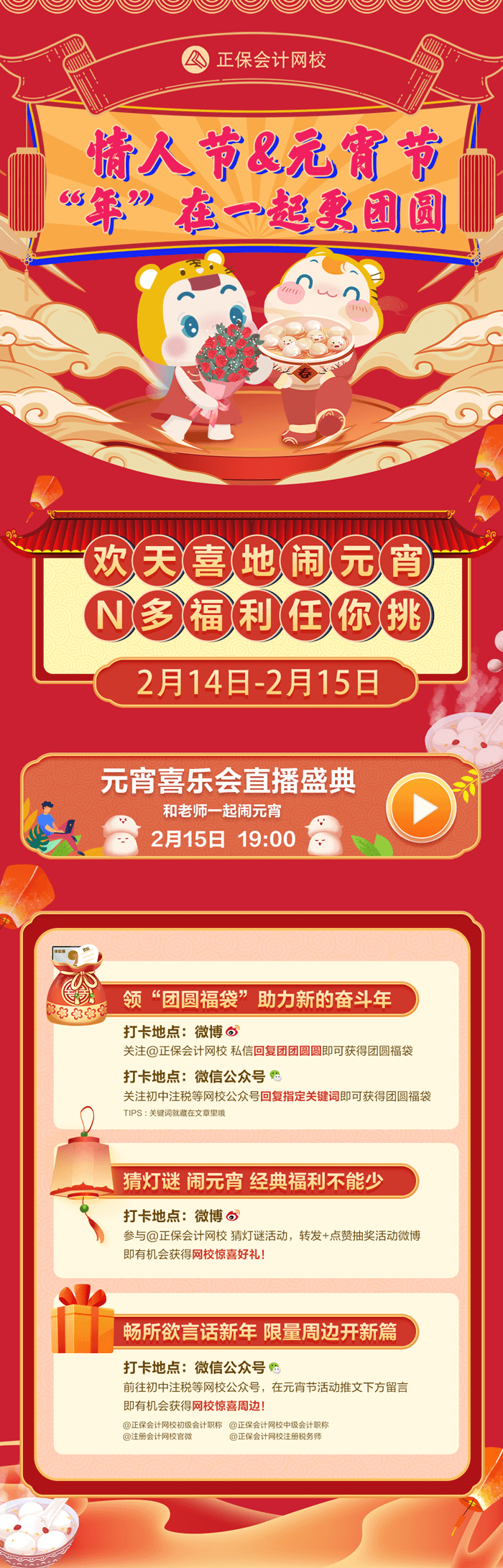 网校情人节元宵节活动7 (1) 网校情人节元宵节活动7 (1)