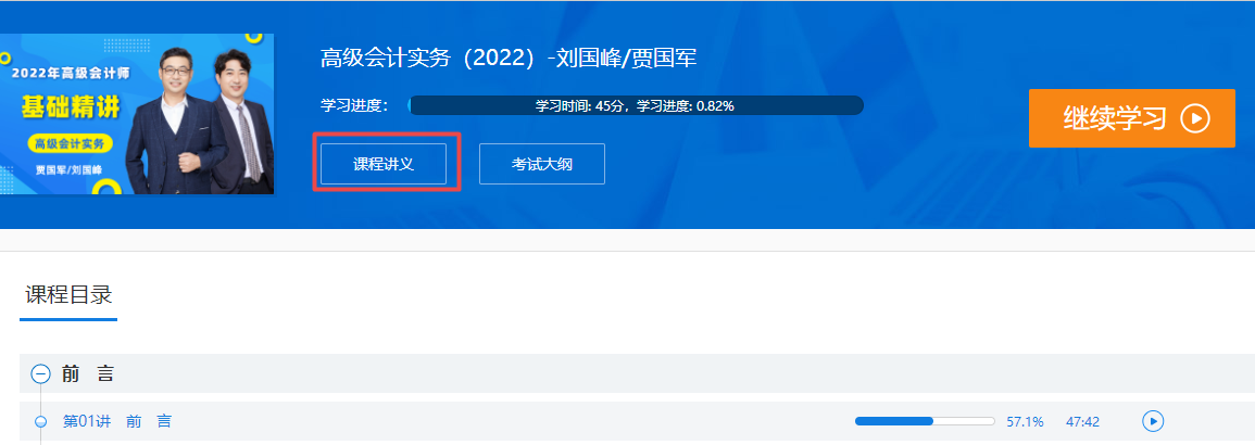 高会开卷考试  能带讲义进考场吗？课程讲义该如何下载？