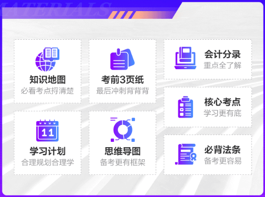 初级会计考前刷题集训班已开课!买好课准备开学了吗? 初级会计考前刷题集训班已开课!买好课准备开学了吗?