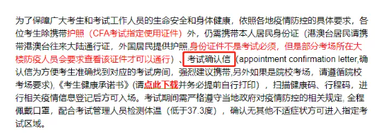 注意!2月CFA准考证和健康承诺书打印流程指南! 注意!2月CFA准考证和健康承诺书打印流程指南!