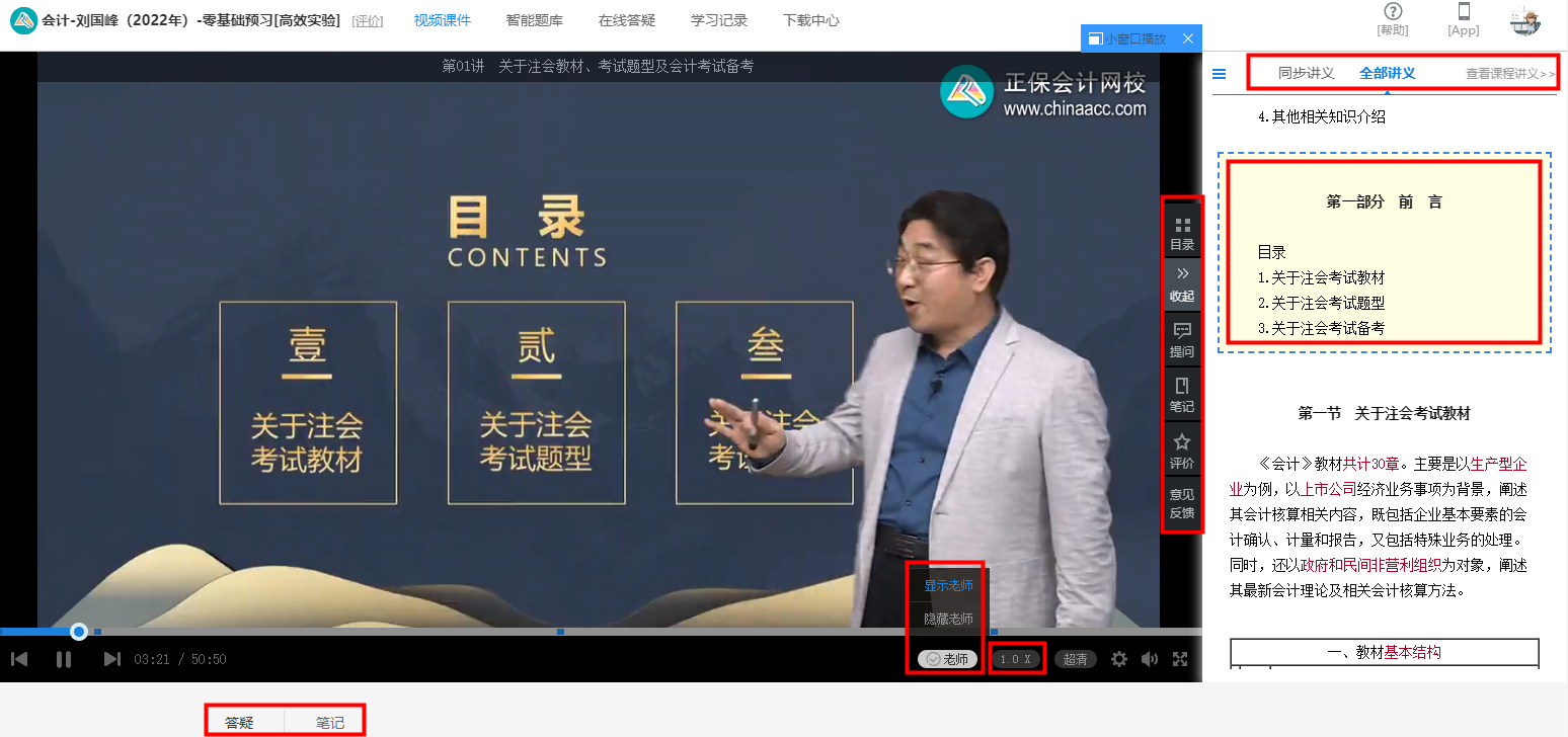 2022年注会高效实验班“宝藏功能”居然这么多！