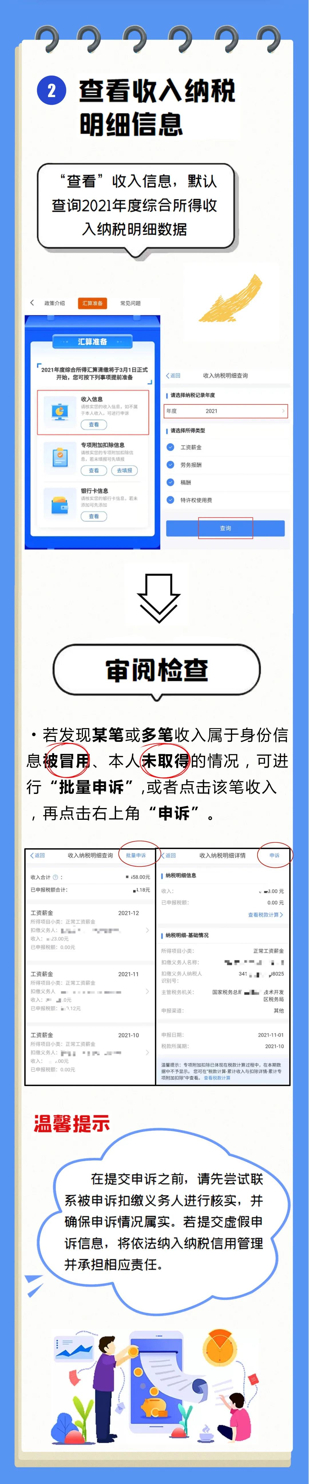 2021年度个税年度汇算 这些工作提前要做好 2021年度个税年度汇算 这些工作提前要做好