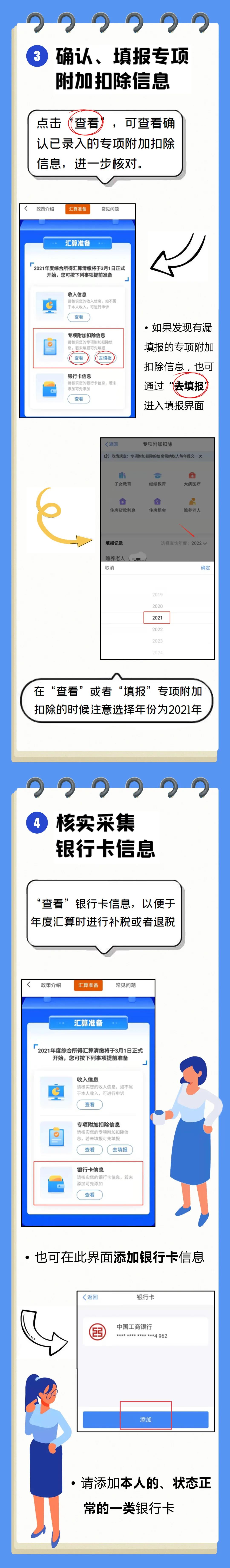 2021年度个税年度汇算 这些工作提前要做好 2021年度个税年度汇算 这些工作提前要做好