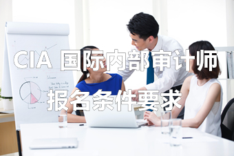 报名条件要求 报名条件要求