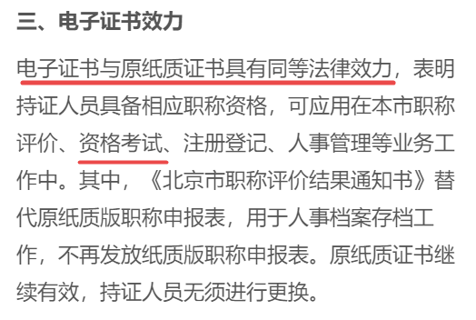 高级职称电子证申请免试资产评估师