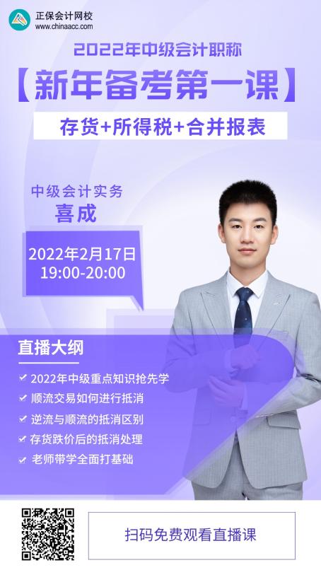 【直播免费看】中级会计实务核心考点1小时迅速攻克！