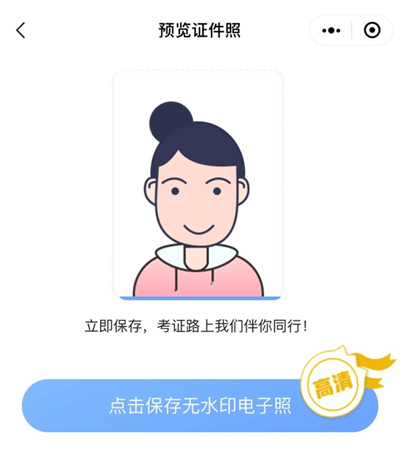 5保存证件照 5保存证件照