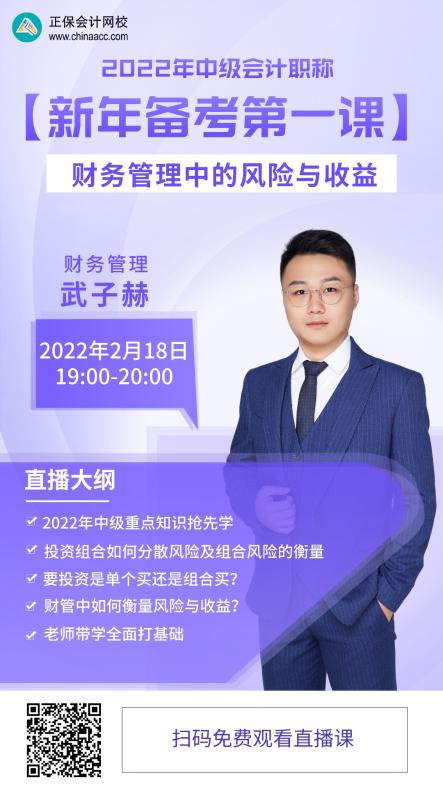 【直播免费看】中级财务管理核心考点1小时速攻！