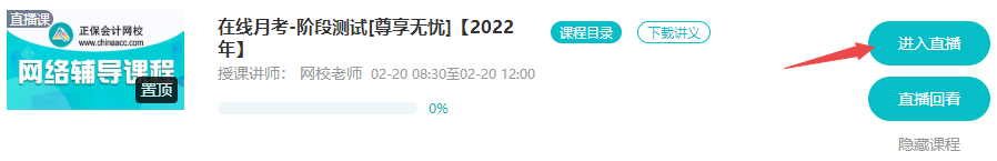 注意啦!2022初级会计尊享无忧班月考2月20日举行! 注意啦!2022初级会计尊享无忧班月考2月20日举行!