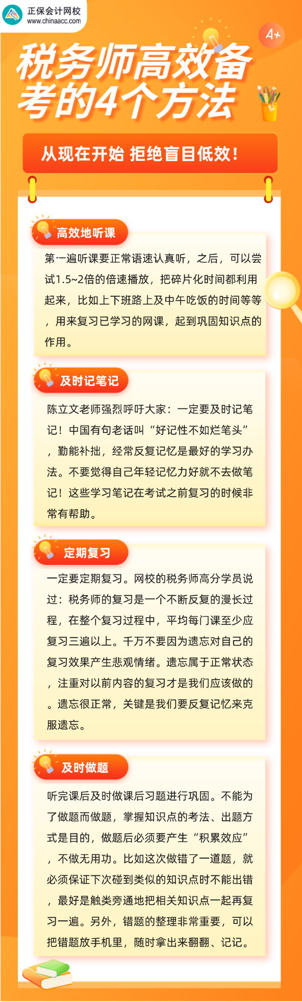 税务师高效备考方法 税务师高效备考方法