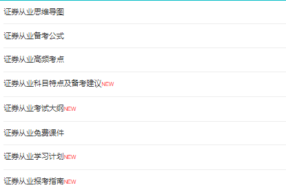 证券从业资格备考资料!入行必备的证书! 证券从业资格备考资料!入行必备的证书!