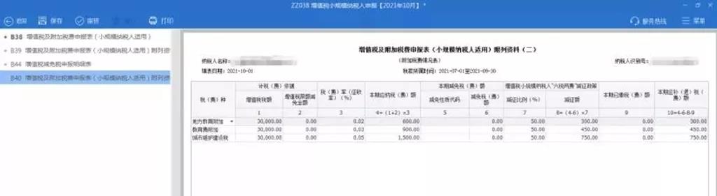 超全！节后办税指南之申报篇