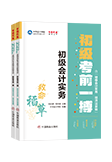 初级会计职称全科《救命稻草》