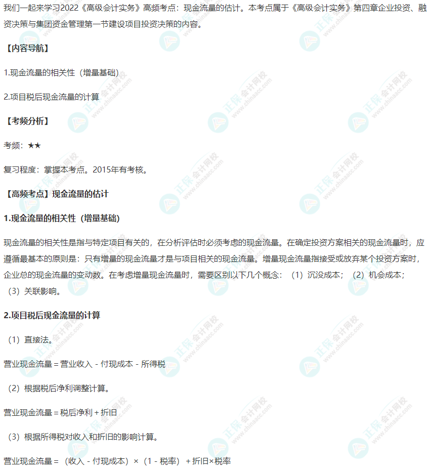 2022《高级会计实务》高频考点：现金流量的估计