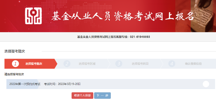 @所有人 3月基金从业考试报名！报名流程请查收>