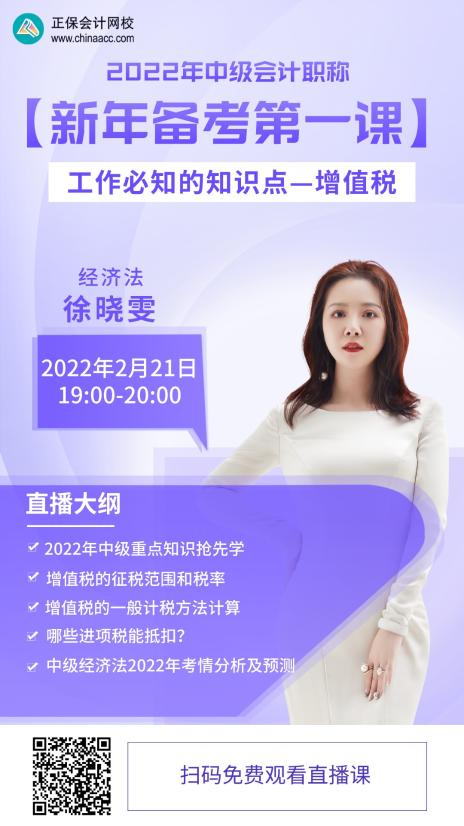 【直播免费看】增值税核心考点一小时攻破！