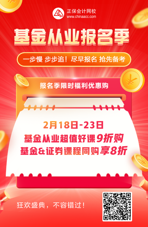 【最新通知】3月基金从业资格考试报名入口开通！