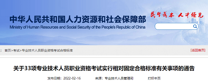 相对固定合格标准有关事项的通告