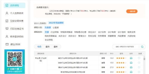 湖北十堰市9个地区继续教育已经上线 马上学习了>