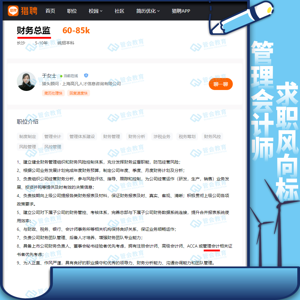 管理会计师 管理会计师