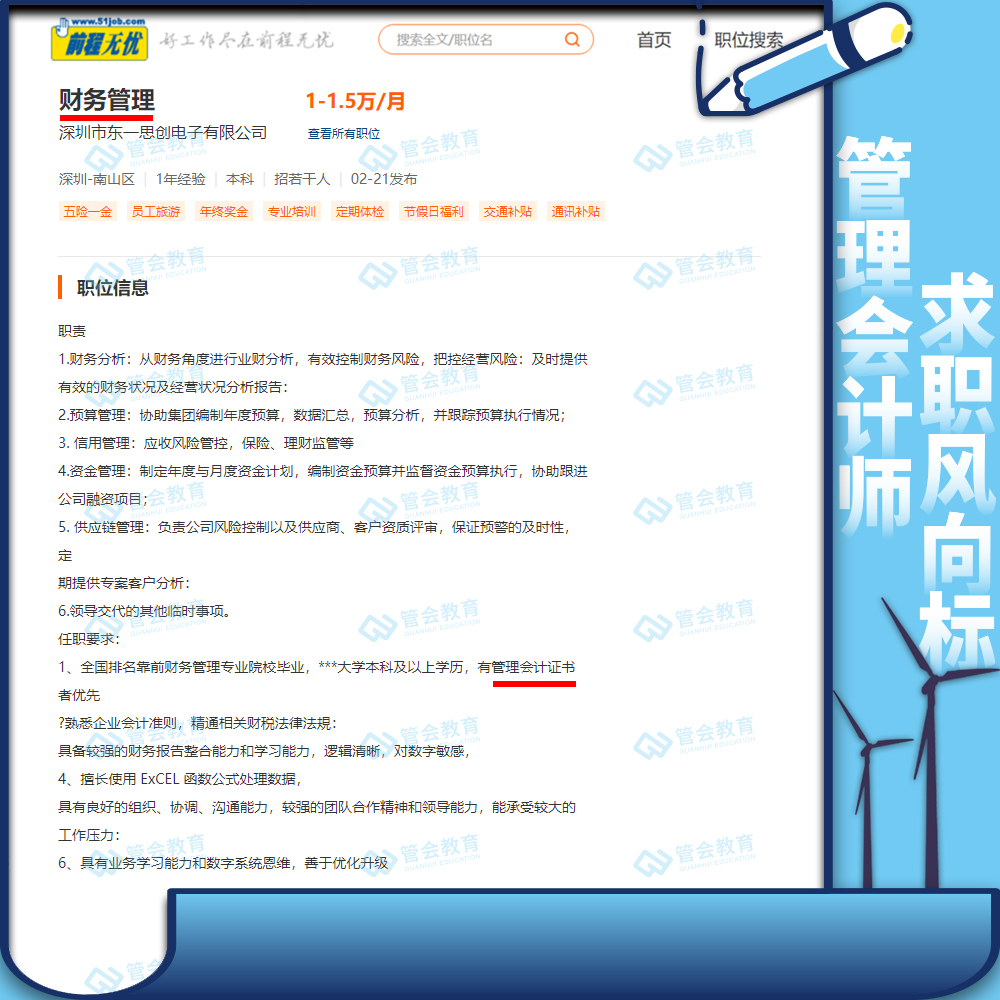 管理会计师 管理会计师