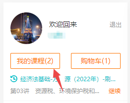 已购初级会计考前刷题集训班！听课流程来啦！解决看课疑问！