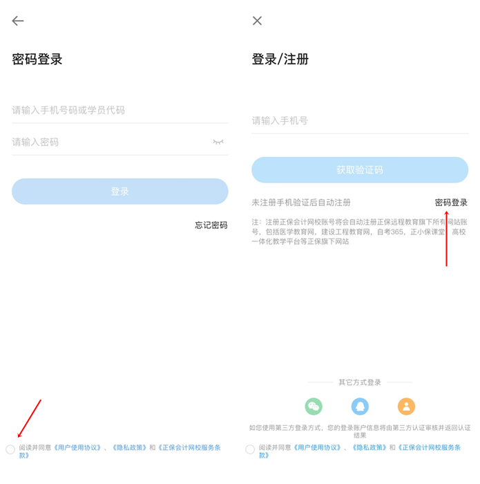 已购初级会计考前刷题集训班！听课流程来啦！解决看课疑问！