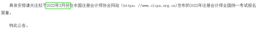 @2022CPA考生 2022CPA考试大纲公布时间是...