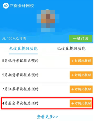 通知:4月基金从业资格考试报名开始预约! 通知:4月基金从业资格考试报名开始预约!