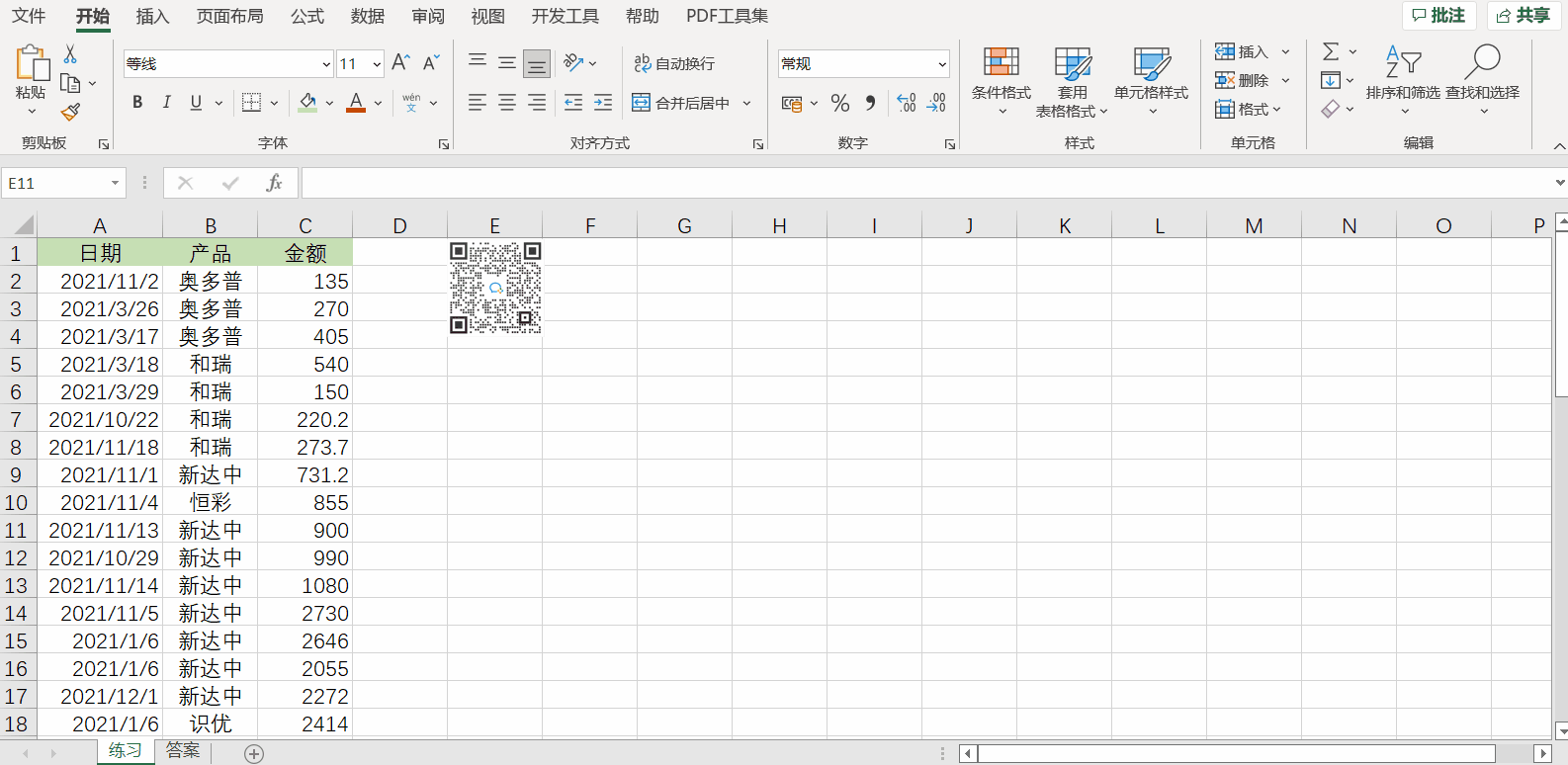 零基础学会Excel数据透视表的使用！
