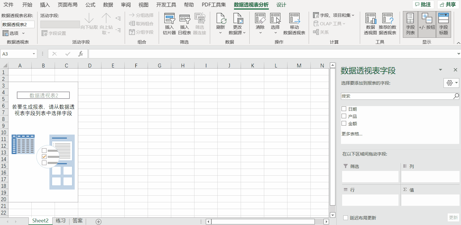 零基础学会Excel数据透视表的使用！